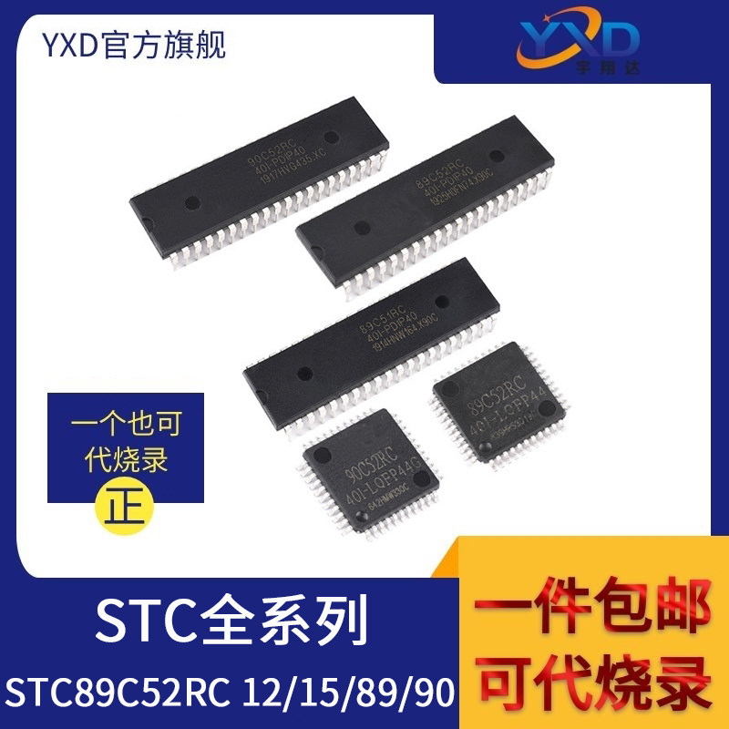 STC89C52RC STC12 15 89 15W full range of integrated circuit IC 51 single chip chip DIP40