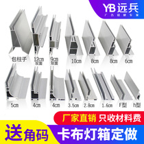 Card cloth light box profile uv soft film borderless ultra-thin light box profile pull cloth light box Billboard keel aluminum alloy