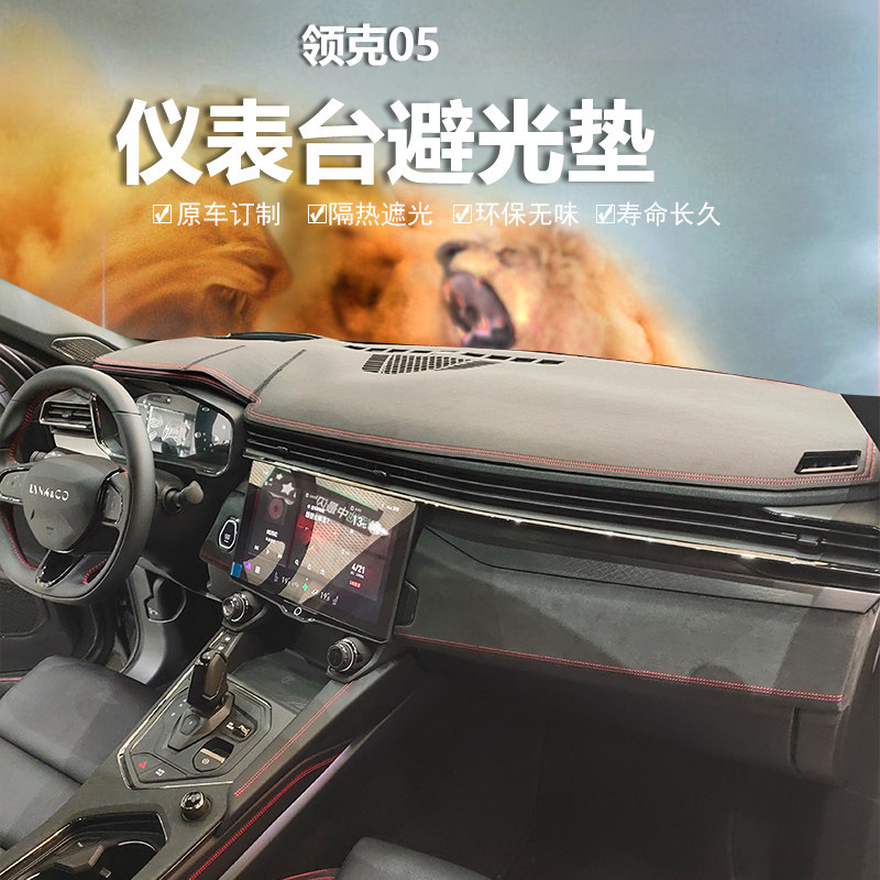 Suitable for 22 models of Lynk & Co 01 02 03 05 06 central control instrument panel sunscreen and reflective thermal insulation protection