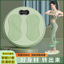 Home fitness equipment waist twisting plate fat reduction and slimming smart counting non-slip silent mens and womens sports slimming artifact