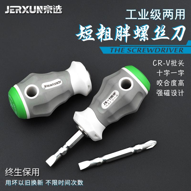 Beijing Elects Double-head Dual-Use screwdriver Cross I SMALL MOUTH SHORT HANDLE ROPERIN HEAD SHORT SUPERHARD SUPER SHORT SCREWDRIVER SCREW DRIVER