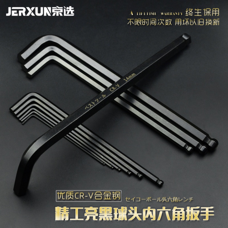 Jingxuan hexagon wrench set Extended long hexagon screwdriver set Plum hexagon wrench tool