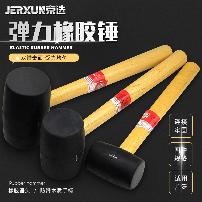 Beijing selected rubber hammer Soft rubber hammer Large leather hammer Floor tile rubber hammer Rubber hammer Rubber hammer No elastic