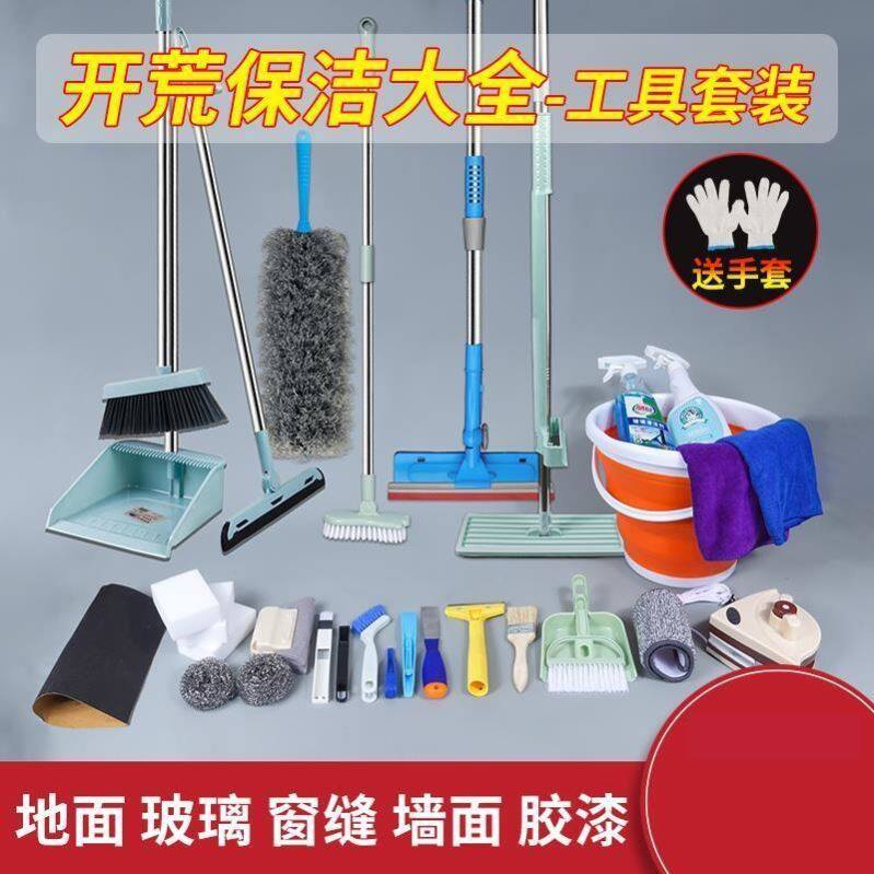 New House Open Deserted Cleaning Tools Suit Housekeeping Special Cleaning Sanitary trailblazers New homes Furnishing Houses Clean Gods-Taobao