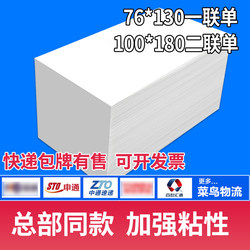 ເຈ້ຍພິມດ່ວນ 76 130 100 180 ເອເລັກໂຕຣນິກ manifest stacking ສາມ-ສອງ-ຫນຶ່ງດຽວຄວາມຮ້ອນເຈ້ຍເປົ່າຕະຫຼອດທົ່ວ Zhongshuntong ການຫຸ້ມຫໍ່ທີ່ດີທີ່ສຸດໄປສະນີ Fengwang Cainiao ປ້າຍເຈ້ຍ custom-made