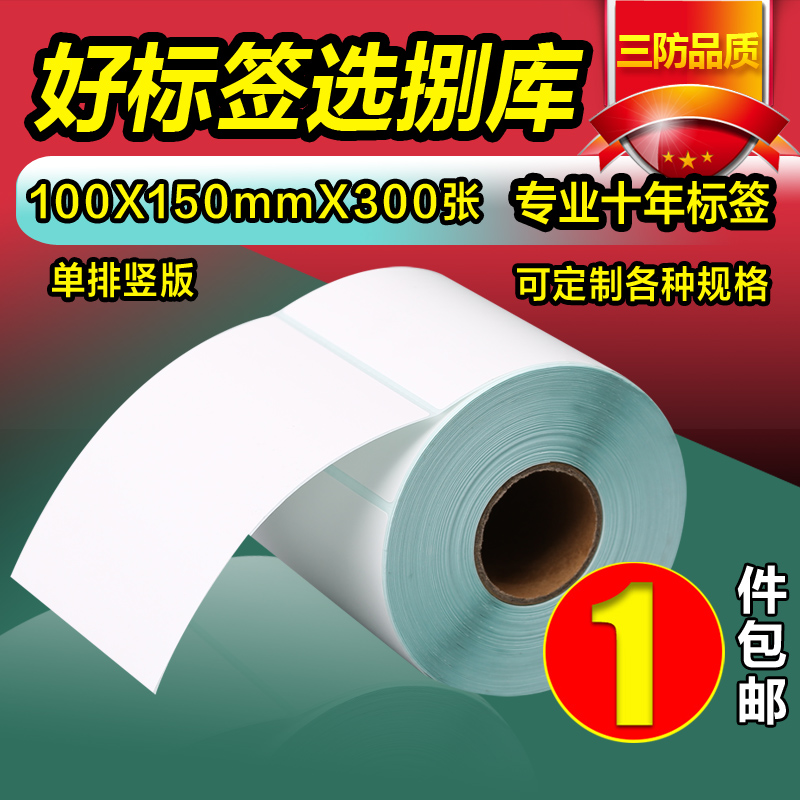 Three-proof thermal paper 100 150 300 sheets new vertical version e-mail treasure logistics food clothing packaging label sticker box blank barcode self-adhesive printing paper waterproof custom printing volume discount