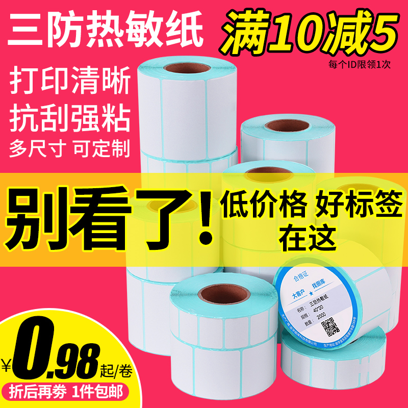 Three anti-heat sensitive self-adhesive label paper 60 *40 * 30 20 70 50 80 barcode printer 100x150 express station milk tea supermarket scale weigh paper E post treasure color custom price sticker