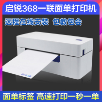 Qirui 368BT Bluetooth one-Link stand-alone QR488 express electronic face sheet printer support APP wireless single thermal shipping note sticker paper rookie Taobao BT printer