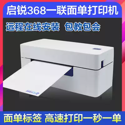 Qirui 368BT Bluetooth one-Link stand-alone QR488 express electronic face sheet printer support APP wireless single thermal shipping note sticker paper rookie Taobao BT printer