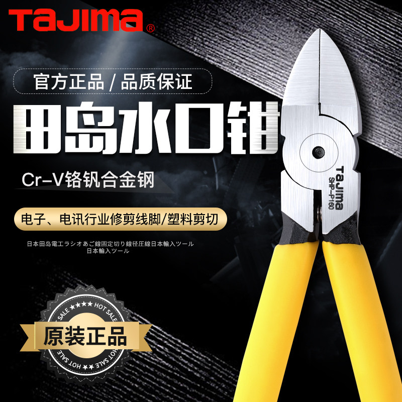 Japan Tian Dao Water Gap Pliers 5 Inch 6 Inch Industrial Grade of Industry Level Pliers Electronics Up to Model Plastics Clippers Lip Pliers