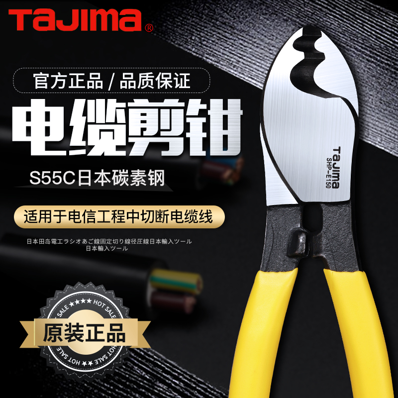 Tajima Cable Scissor Cable Clamp SHP-E150 200 250 6 Inch 8 Inch 10 Inch Wire Electrician Stripping And Peeling