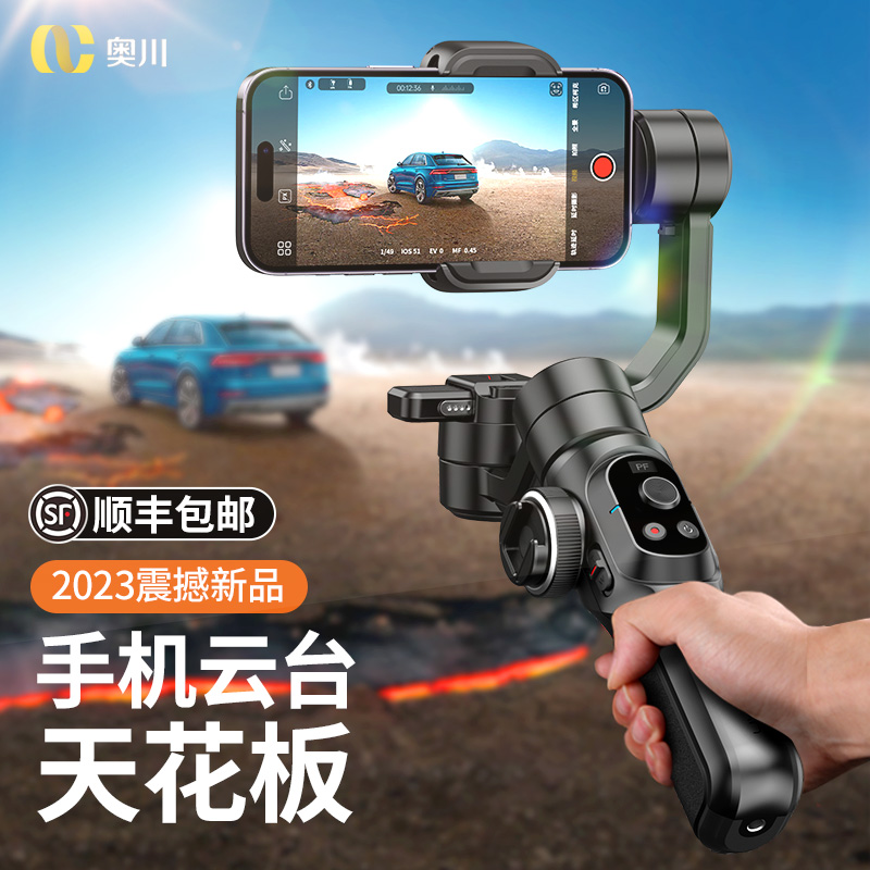 (GIFT) Ogawa S2 mobile phone stabilizer triaxial handheld anti-fumbling tripod head vlog video shooting theorizer selfie rod balance intelligent heel beat 360-degree rotating multifunctional three-foot kickstand-Taoba