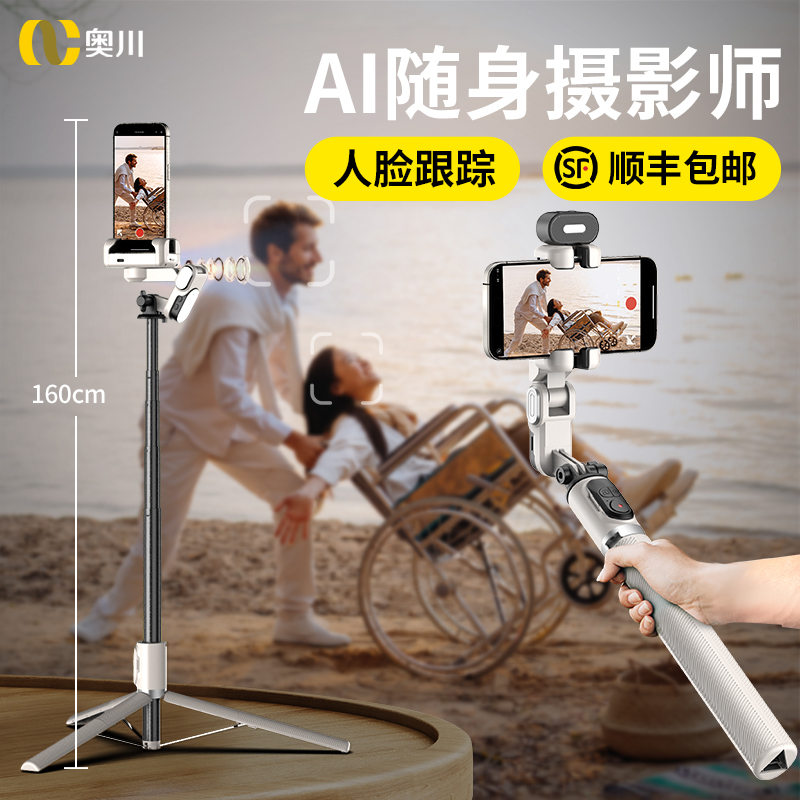 Aokawa AI 顔追跡自撮り棒全自動追跡パン/チルト 360 度回転携帯電話写真アーティファクトハンドヘルド撮影スタビライザー手ぶれ補正 2024 新しい旅行ポータブル VLOG 三脚