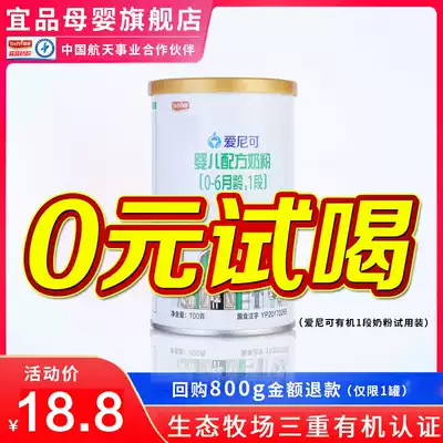 Yipin Aini Organic Milk Powder 1 Baby Trial Pack 100g 0-6 months