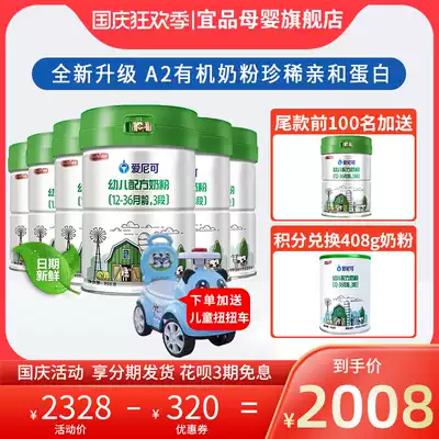 (Yipin flagship store) Yipin Aini organic milk powder 3-stage infant formula cow milk powder 800g * 6 Cans