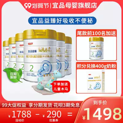 (Yizin flagship store) Yizhen milk powder 2 larger infant formula cow milk powder 800g * 6 Cans
