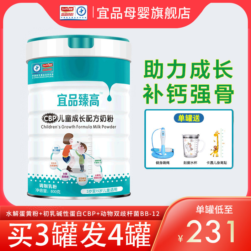 Yipin Zhen Gao Student Milk Powder Teenagers Calcium Iron Zinc Pupils Help High Children Grow Nutritional Milk Powder