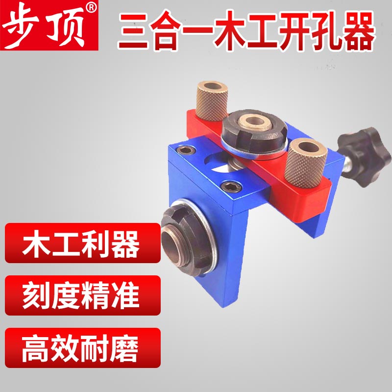 Step top Three-in-one drilling machine Wood punching Home Furniture Wood Board Round Wood Tenon Multifunction Pitched Hole positioning connecting suit