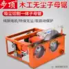 Step top dust-free mother and child saw one-piece double saw blade multi-functional professional grade precision cutting machine Woodworking flip push table saw