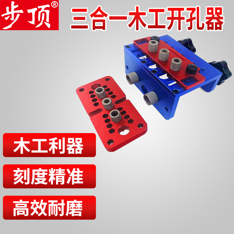 Step top Three-in-one drilling machine Wood punching home Furniture Wood Board Round Wood Mortice Wood Pin Inclined Hole Positioning Die Suit