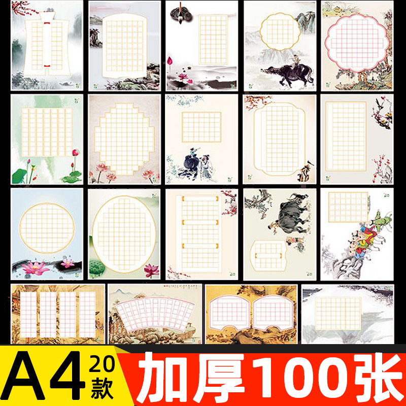 Hard pen calligraphy with paper primary school students a4 competition special paper works paper Chinese style retro antique writing ancient poem creation display paper pen practice book practice paper rice character grid square grid tian zi grid