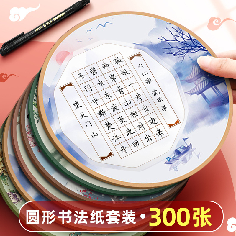 Hard Pens Calligraphy Works Paper Fields Character Contest Special Paper China Wind Retro Round Elementary School Students Practicing Calligraphy Paper Writing Ancient Poetry Display Paper First Grade Creative Pen Pencil Thickened-Taobao