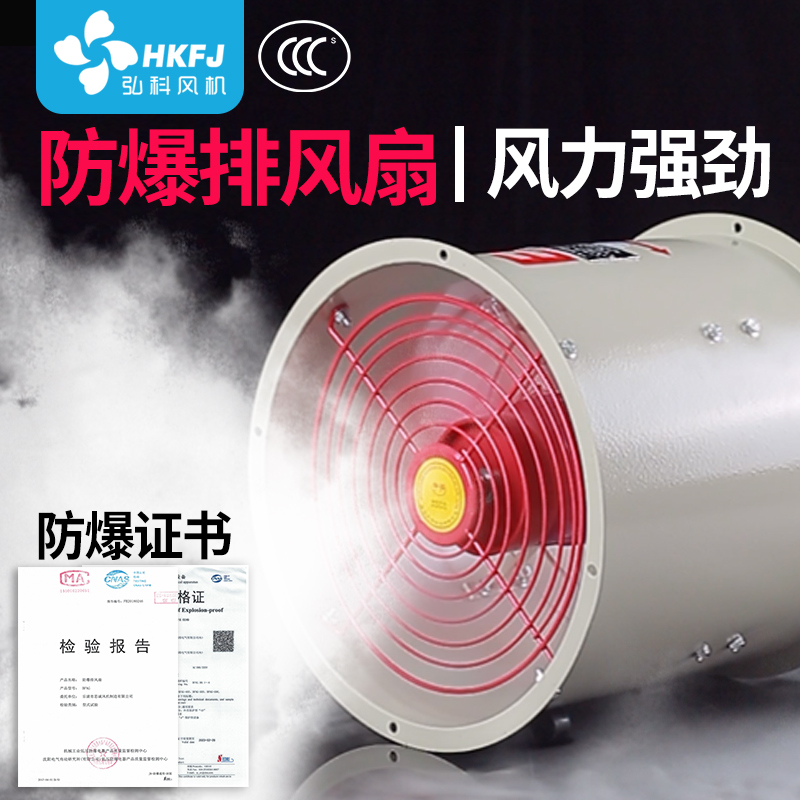 Explosion-proof ventilator 220V pipe powerful exhaust fan industrial ventilation exhaust fan fire exhaust axial fan 380V