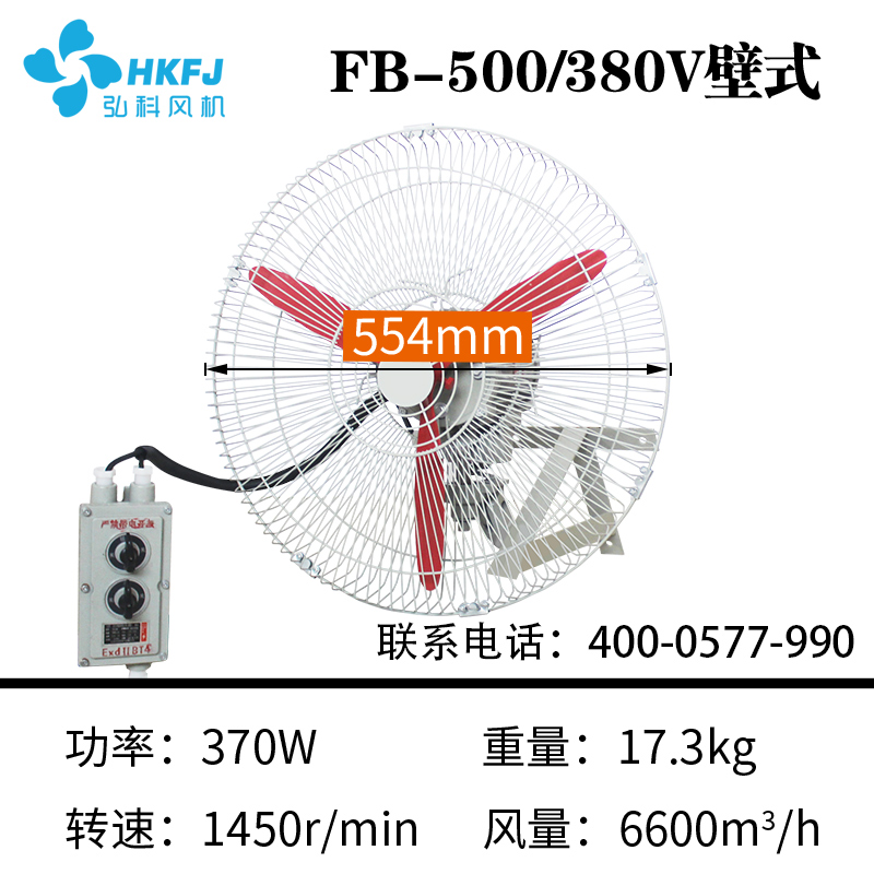 FB-500/600 chống cháy nổ quạt sàn đứng lắc đầu quạt treo tường quạt công nghiệp gắn tường quạt điện 220V Phần cứng cơ điện