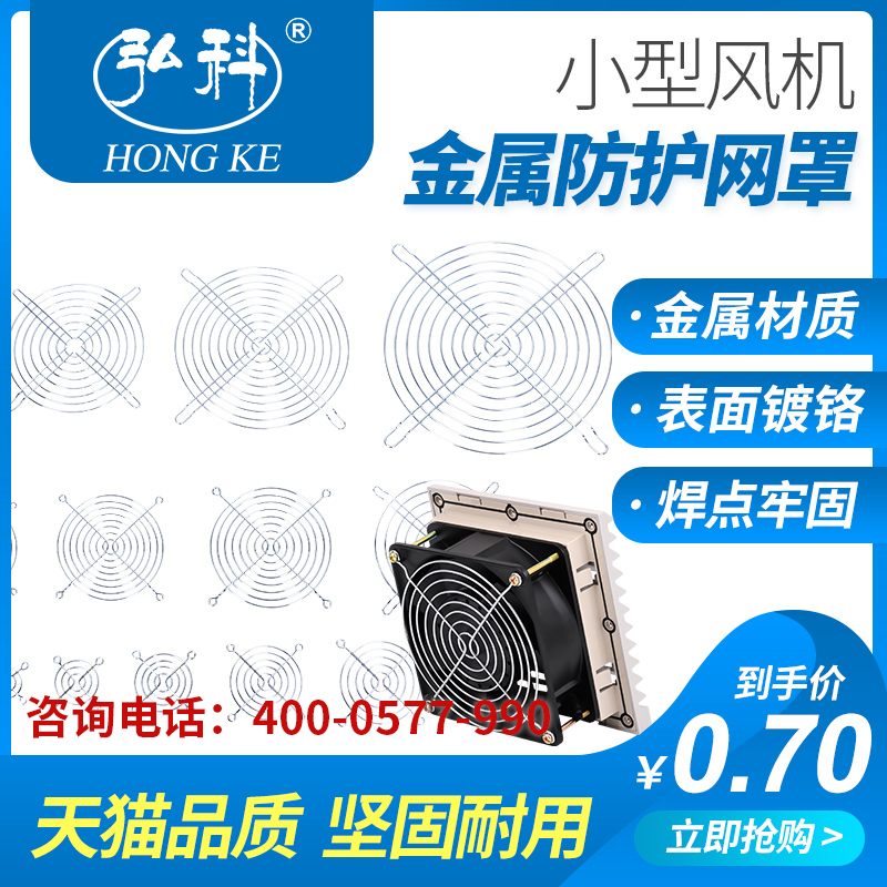 12038 small axial flow fan metal heat dissipation fan protective mesh hood 90100 barbed wire bed iron mesh