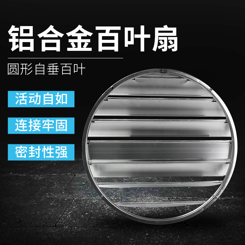 Aluminium alloy self-hanging shutter round outdoor rain-proof exhaust air exhaust axial blower hood air outlet shield-Taobao