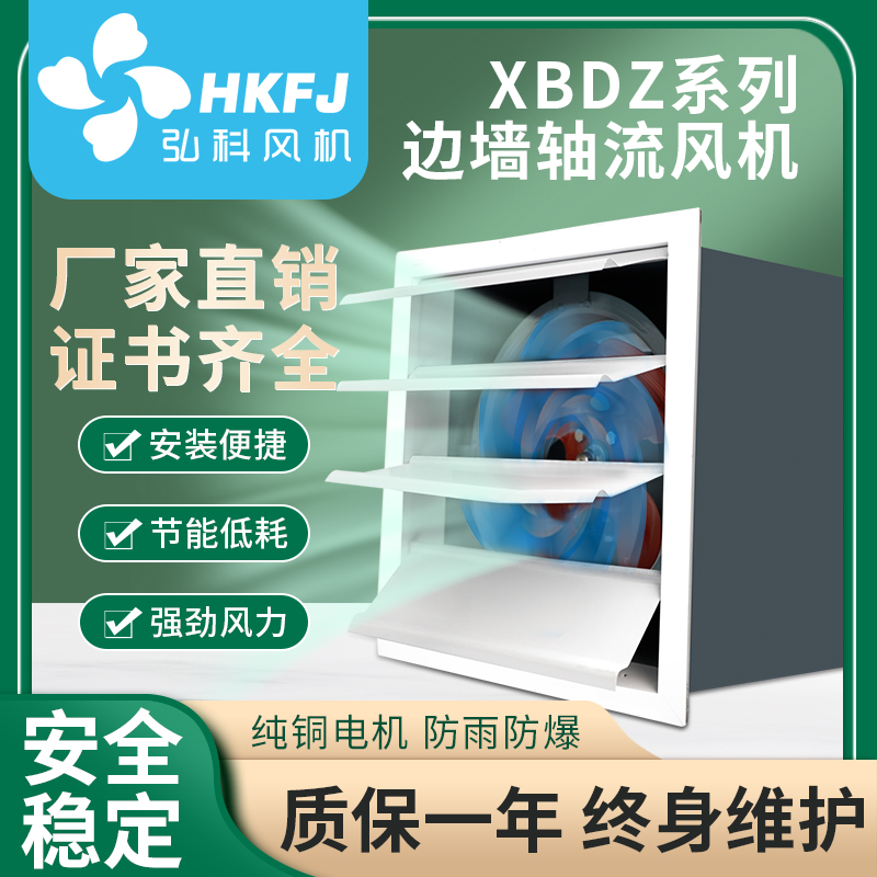 DFBZ explosion-proof edge wall axial flow blower XBDZ square wall type with rain-proof shutter fan plant 380V220V