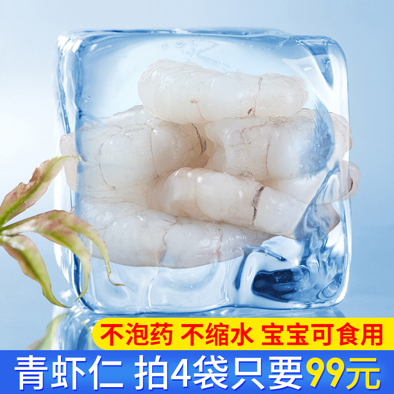 寰球渔市 鲜冻大虾仁 净重450g/袋 4件1.8kg 图2