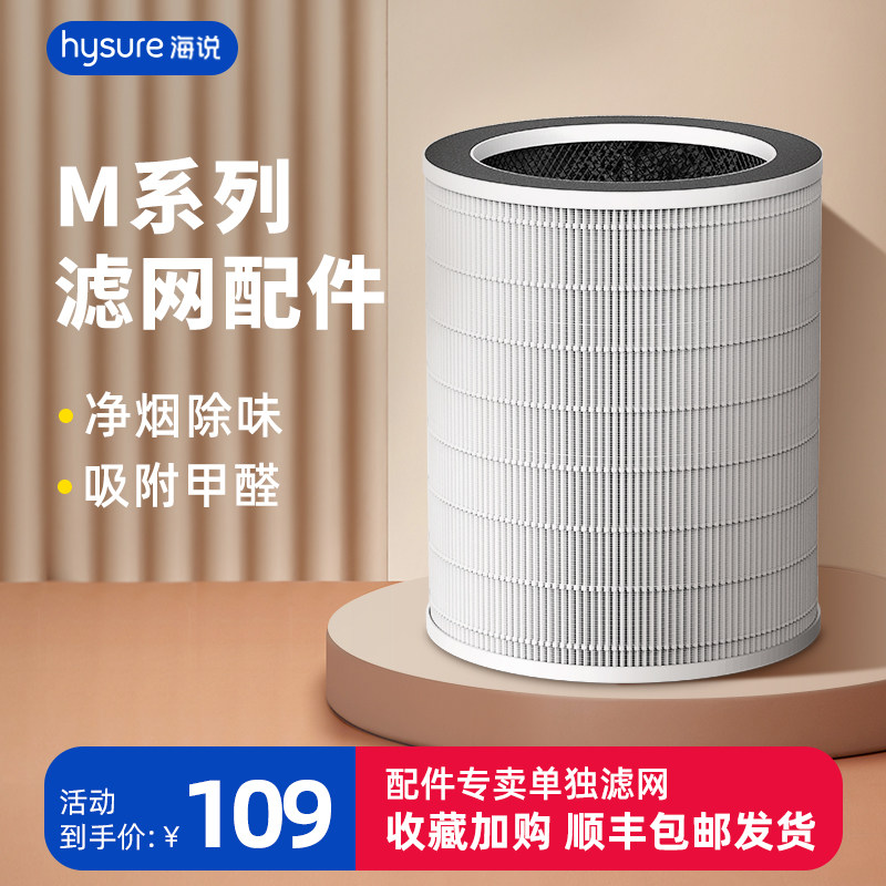 Hysure mage air purifier special filter