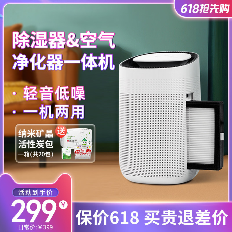 hysure dehumidification air purifier all-in-one machine home quiet drying bedroom moisture-proof small dehumidification artifact