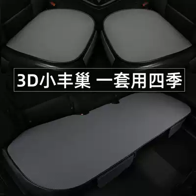 New car cushion four seasons universal single-chip summer breathable without backrest three-piece back anti-skid car? The seat cushion