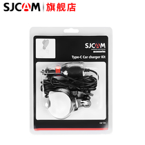 SJCAM Action camera car cable SJ8 series special suction cup car charger set