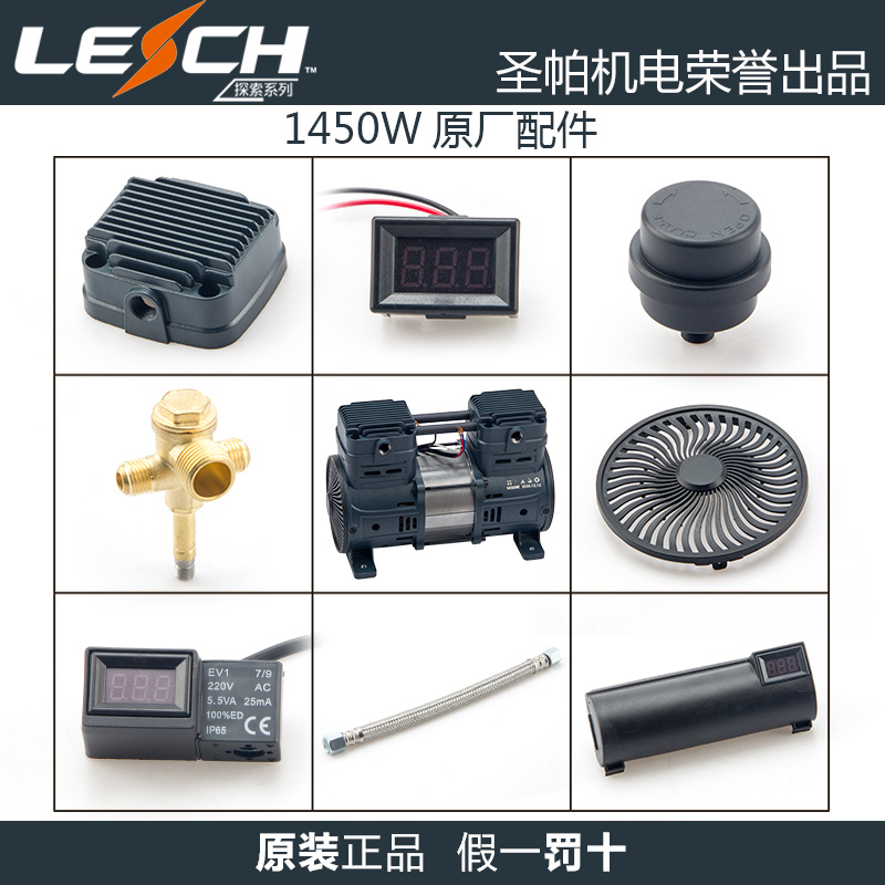 Fuhu explores Sanpa air compressor accessories 1450W original motor valve plate cylinder check valve connecting pipe elbow