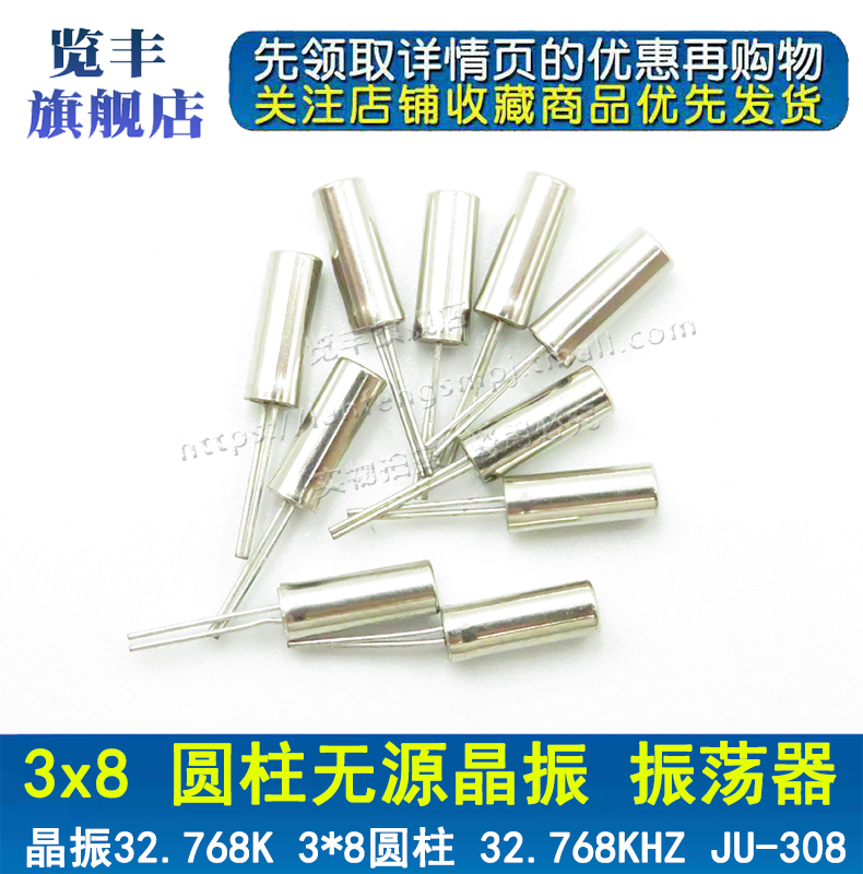 Cylindrical passive quartz crystal crystal crystal vibration 6M 8M 12M 16M 24M 32K 32 768KHz 3*8 2*6