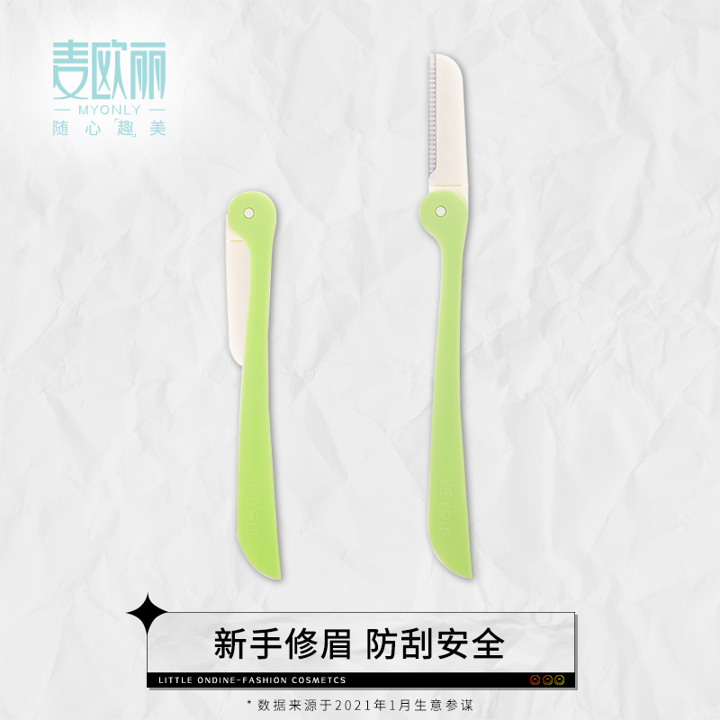 Folding eyebrow trimmer female set anti-scratch safety type beginner eyebrow razor blade professional eyebrow trimmer makeup artist special