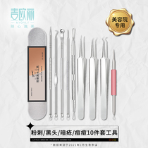 Beauty salon beauty powder Acne Pin to Black Head Cell clip Acne Dark Sore Needle Tweezers Pimple Pimple tool Divine Instrumental Suit