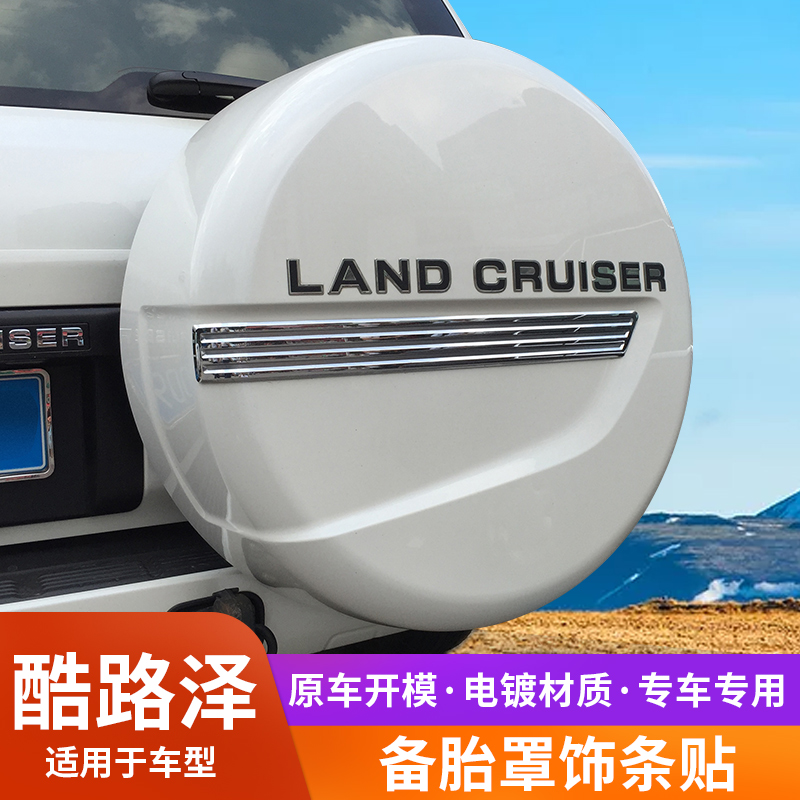 Special for RAND CRUISER Spare Tire Hood Bright Bar Car Decoration Patch Land Parade Commemorative version English letter sticker