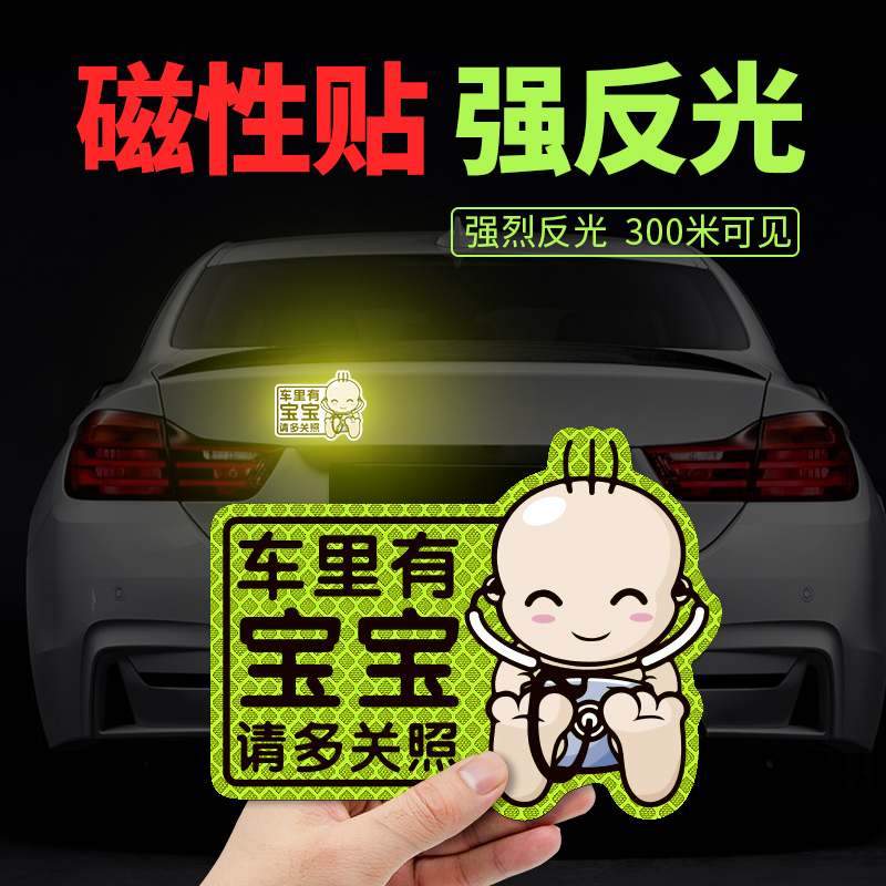 Inside the car with baby magnetic car stickup baby pregnant woman baby in car creative strong reflective warning stick with magnetic stickers