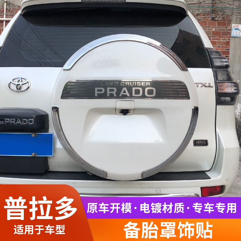 Dedicated to Toyota Prado Spare Tire Hood Bright Strips Car Scratches Shade of Decorative Strip Bully English letter sticker-Taobao