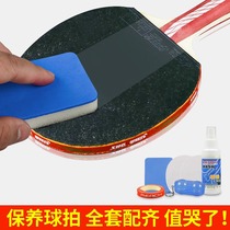 Table tennis racket cleaning agent rubber cleaner tackifier set care and maintenance solution cleaning agent sponge wipe tackifier
