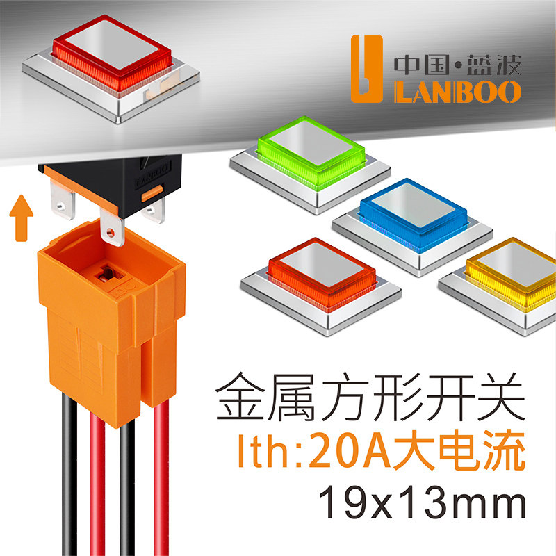 Blue wave 19x13mm square switch 15A high current self-locking self-recovery optional rectangular switch with lights red, green, blue and yellow