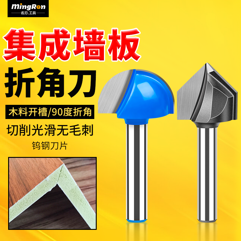 90度v型刀修边机圆底刀开槽木工专用铣刀集成墙面折角刀组合套装