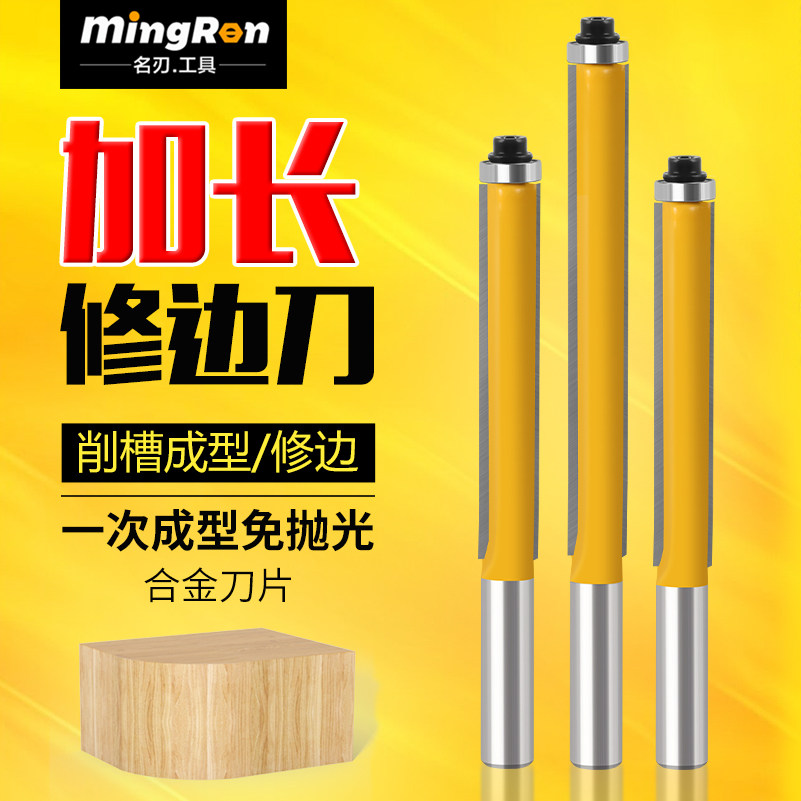8mm柄部加长木工修边刀带轴承修边刀双刃直刀木工铣刀修边机刀头