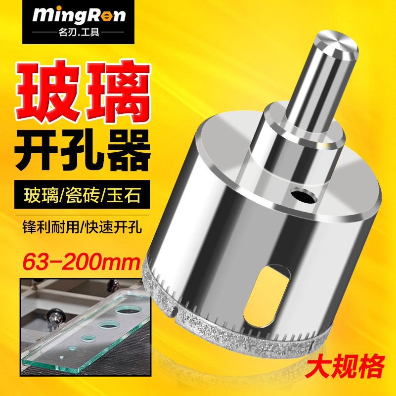 超大规格玻璃开孔器全瓷瓷砖钻头陶瓷玉石圆形开口转头大理石打孔
