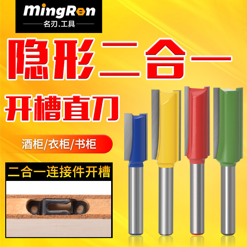 木工隐形件二合一开槽铣刀11mm,15mm,17mm铣刀公制槽口刀酒柜榫接