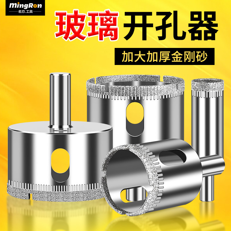 玻璃开孔器手电钻鱼缸玻璃扩孔钻瓷砖大理石打孔专用钻头全套工具